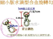 ~吉米兒~五金配材-1cm縮小版水滴型合金旋轉勾/問號鉤/問號勾(古銀2色)