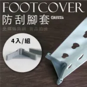 【空間特工】免螺絲角鋼腳套【一組四入】角碼｜塑膠腳套｜地板防刮｜L角耐磨鋼墊｜L型三角鐵腳套｜桌腳防刮套｜塑料防滑保護套
