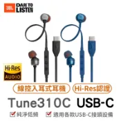 JBL Tune 310C USB-C 線控入耳式耳機 線控耳機 有線耳機 運動耳機 線控麥克風 免持通話 耳機