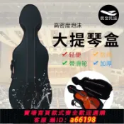 妙妙屋 【台灣公司 可開發票】新款輕體大提琴盒 裝大提琴的盒子雙肩背帶 滑輪帶鎖可飛機托運