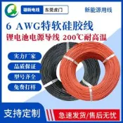 平方矽膠線 6AWG特軟耐高溫 200℃抗磨電源導線 大電流耐熱線材 矽膠電線 耐高溫電源線