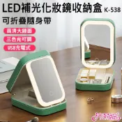 Panatec 沛莉緹  LED補光化妝鏡首飾收納盒 K-538 高清美妝鏡 觸控式補妝鏡 梳妝鏡 首飾盒