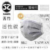 告別廢氣味😷善竹 四層活性碳醫療口罩 台灣製 50入 醫用級 加強防護 除臭防異味 MD雙鋼印 舒適透氣 熔噴布機車族推