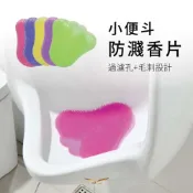 (店+)【飛耀】 尿斗香片 小便斗香片 毛刺 防濺 清潔除臭 浴廁清潔 廁所除臭片 小便斗芳香片 小便池除臭清香片 公共廁所
