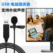 設彩品牌旗艦店 USB麥克風 台式電腦語音麥克風 usb接口領夾式迷你話筒會議筆電領夾麥克『XY23010』