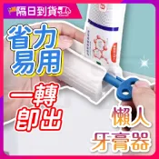 【減少浪費🔥一轉即出】擠牙膏器 牙膏擠壓器 擠牙膏神器 擠壓器 牙膏擠 手動擠牙膏 旋轉擠壓器 牙膏夾 手動牙膏擠壓器