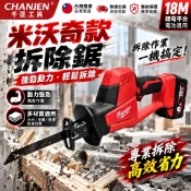 全新米沃奇款 18鋰電無碳刷 軍刀鋸 M12 CHZ 戶外電動鋸子 無刷大功率 馬刀鋸 軍刀鋸 鋰電鋸【贈鋸條配件】