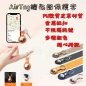 〈山姆嚴選〉 Apple AirTag 蘋果追蹤器 Findtag通用 保護殼 皮革保護套