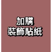 【裝飾貼紙】貼紙 情人節卡片 生日卡片 信封卡片 手作卡片 手工卡片 手繪手裁 機關卡片