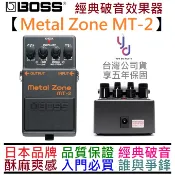 Boss MT-2 MT2 破音 效果器 Metal Zone 公司貨 一年保固