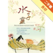 水子靈：《佛說長壽滅罪護諸童子陀羅尼經》及白話注[二手書_良好]11318450607 TAAZE讀冊生活網路書店