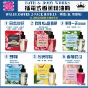 【現貨不必等】★快速出貨★ Bath & Body Works 插電香器基座 香氛瓶 2入盒裝