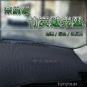 【奈納碳竹炭避光墊】Toyota ALTIS 9代 10代 11代 12代 竹碳避光墊 遮陽墊 儀表板隔熱墊 遮光墊