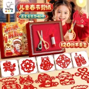 窗花剪紙 剪紙 新年元旦節兒童手工 diy2026年春節剪紙 窗花 兒童剪紙
