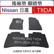 【蝦皮取貨 NISSAN TIIDA汽車腳踏墊】BIG TIIDA汽車腳踏墊  TIIDA防水墊 後箱墊 後廂墊 台灣製