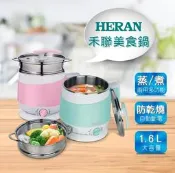 好商量~HERAN 禾聯 美食鍋 HCP-16S1G Tiffany 綠 304不鏽鋼 附蒸籠 宿舍 租屋 小套房 必備