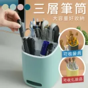 Happy Happy 【大容量三層設計】文具收納筒 筆筒 收納盒 三層收納盒 餐具收納 筷架-綠/藍/粉/深綠【AAA6610】