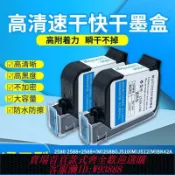 365購物街 打印機墨盒 手持式小型噴碼機通用快干2588墨盒生產日期打碼機JS10快干墨盒