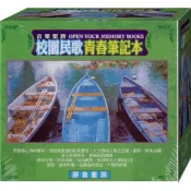 校園民歌 青春筆記本 原音重現(綠色) / 5CD(福盛購物中心)