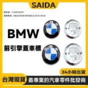 BMW 車標 E46 E39 E38 E90 E60 Z3 Z4 X3 X5 X6 前引擎蓋 51148132375