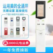 阿嫲的百寶屋 原質萬全通用適用美的空調遙控器能RN08S3/RN08L2 RN08CA/BG通用{鑫弘-工葉電器}可開發票