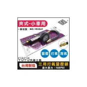 (店+)【YOYO汽車工具】專業級 三用打氣量壓錶 夾式 三段打氣量壓表 小車 轎車 機車 胎壓表 胎壓計 打氣錶 胎壓錶