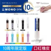 ❤️可開發票❤️日本TOMBOW蜻蜓MONO ONE橡皮JCB-111國小生兒童口紅旋轉橡皮擦美術素描繪圖高光橡皮文具大