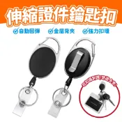 伸縮鑰匙圈 識別證扣 伸縮證件扣 自動回彈 門禁磁扣 證件套扣 識別證夾 伸縮扣