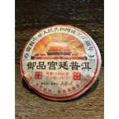 ［現貨］🔺 御品宮廷普洱🔺保證年代正品🔺 2009年 熟茶 勐海春海茶廠出品357g#71