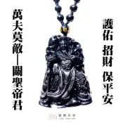【龍騰彩岩】精雕黑曜石｜關聖帝君 關公 項鍊｜消災祈福 避邪擋煞寓意 趨吉避凶寓意  事業守護 LT1323