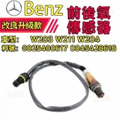 Benz 賓士 前後氧傳感器 W203 W211 W204含氧感知器0025400617 0045428618