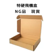 蝦皮代開發票 NG品【現貨 飛機盒 】 紙盒 紙箱  包裝 包材 包裝材料 網拍紙箱 牛皮紙箱 小紙盒 小紙箱