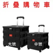 【珍愛頌】F036 附蓋 萬用折疊購物車 魔方摺疊購物車 折疊車 買菜車 菜籃車 手推車 收納箱 RV桶
