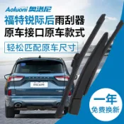 協貿國際日用品生活9館 2020款福特銳際后雨刮器總成 銳際后雨刷片尾窗搖臂擺桿后雨刷臂