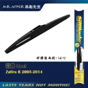 (店+)【SilBlade】歐寶 Opel Zafira 專用超撥水矽膠後雨刷 (跳動剋星｜極靜音)