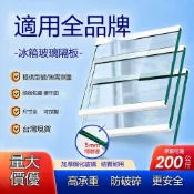 新品熱銷✨適用全品牌冰箱隔板分層板 鋼化玻璃隔層板 雙開門冷藏冷凍冰箱配件 冰箱層板 冰箱隔板 隔層板架 冰箱配件