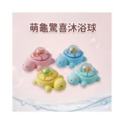 (店+)🍵本來生活 烏龜 玩具泡澡球 兒童泡澡球 可愛動物造型 泡澡球 泡澡沐浴球 寶寶泡澡球 兒童沐浴球 洗澡玩具 洗浴玩具