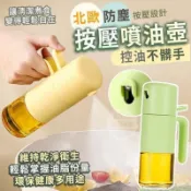 北歐控油不髒手按壓噴油壺 噴油瓶 噴油罐 噴油 噴油壺 氣炸鍋噴油瓶 噴油瓶玻璃 玻璃噴瓶 輕鬆控油