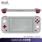 eXtremeRate易極改任天堂Switch Lite全套替換按鍵附螺絲刀安裝工具適用NS Lite 改裝DIY按鍵套