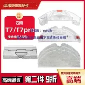 現貨石頭T7/ T7pro塵盒水箱拖布支架配件耗材S5 Max/ S6 MaxV/抹布