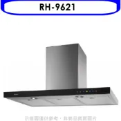 【康是美官方網購】林內【RH-9621】倒T型全直流變頻玻璃觸控90公分排油煙機(全省安裝)(陶板屋券1張)