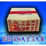 §福氣啦開運工藝§金香紙/ 祈福金紙 /消災金紙 /環保大金箔大銀