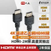 SANJING三井3C 【PX大通】HDMI-2MM 2公尺 4K高速HDMI傳輸線 黑色【三井3C】