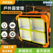 檸檬精選屋 【強光續航】太陽能露營燈 應急燈 投光燈 野營燈 便攜照明 手提式 家用戶外兩用 停電露營必備