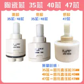 【DIY合作社】附發票 陶瓷軸心 日本 陶瓷芯 陶瓷閥芯 40芯 47芯 35芯