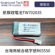 【環島科技】台灣商檢合格  航模鋰電池 3.7V 702035  380mah 航模電池 電池20C 高倍率動力 遙控