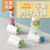 🔊手動擠牙膏器🎉24HR出貨🎉擠牙膏器 牙膏 居家生活 牙膏擠壓器 擠牙膏 浴室用品 軟管擠壓器 擠壓器 擠牙膏神器