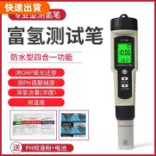 萌寵集 富氫水測試筆PH水質檢測筆orp負電位檢測氫含量濃度測試筆 測氫筆