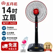 免運 台灣製造 蝦店限一台  宅配限兩台 五月花14吋立扇 MYF-1435／小博士14吋立扇 DR-1406 電風扇
