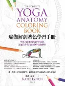 樂天Kobo電子書 瑜伽解剖著色學習手冊：學習人體組織的醫學知識，用色鉛筆畫出正確的瑜伽動作【電子書】